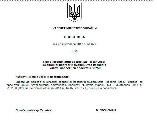 Скриншот с сайта Кабинета министров Украины