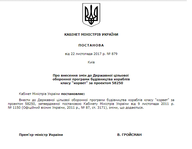 Скріншот із сайту Кабінету міністрів України