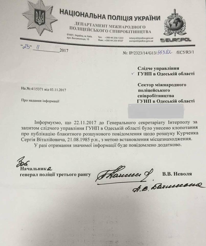 Интерпол просят объявить Курченко в розыск