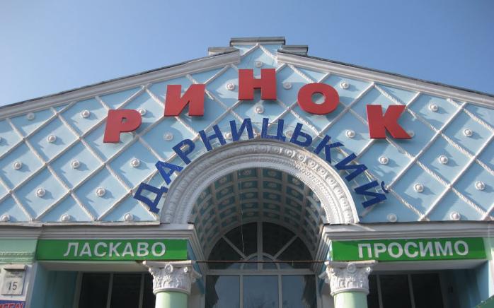 Дарницкий рынок в Киеве. Фото: Mapio.net