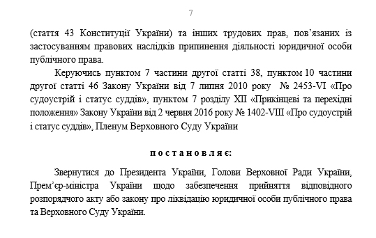 Проект первоначального варианта постановления Пленума Верховного суда Украины с измененной резолютивной частью