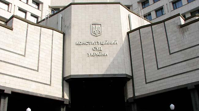 Конституционный суд Украины. Фото: Тексты