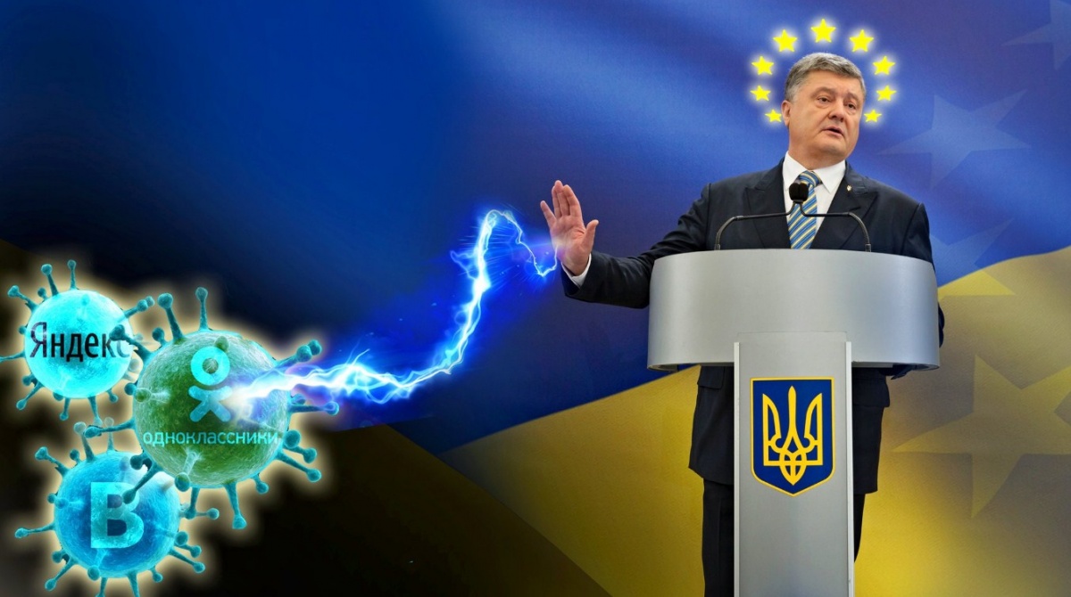 Порошенко наложил санкции на более чем 20 млн украинских граждан. Фото: соцсети