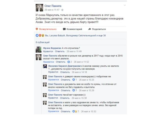 Совсем недавнее сообщение в Facebook от одного из заслуженных в прошлом бойцов «Азова» Олега Панюты. Оно далеко не первое подобного рода за последние год-полтора.