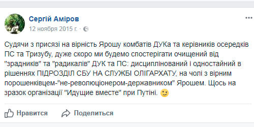 Скріншоти зі сторінок Сергія Амірова (Олега Амірова) в мережі Facebook