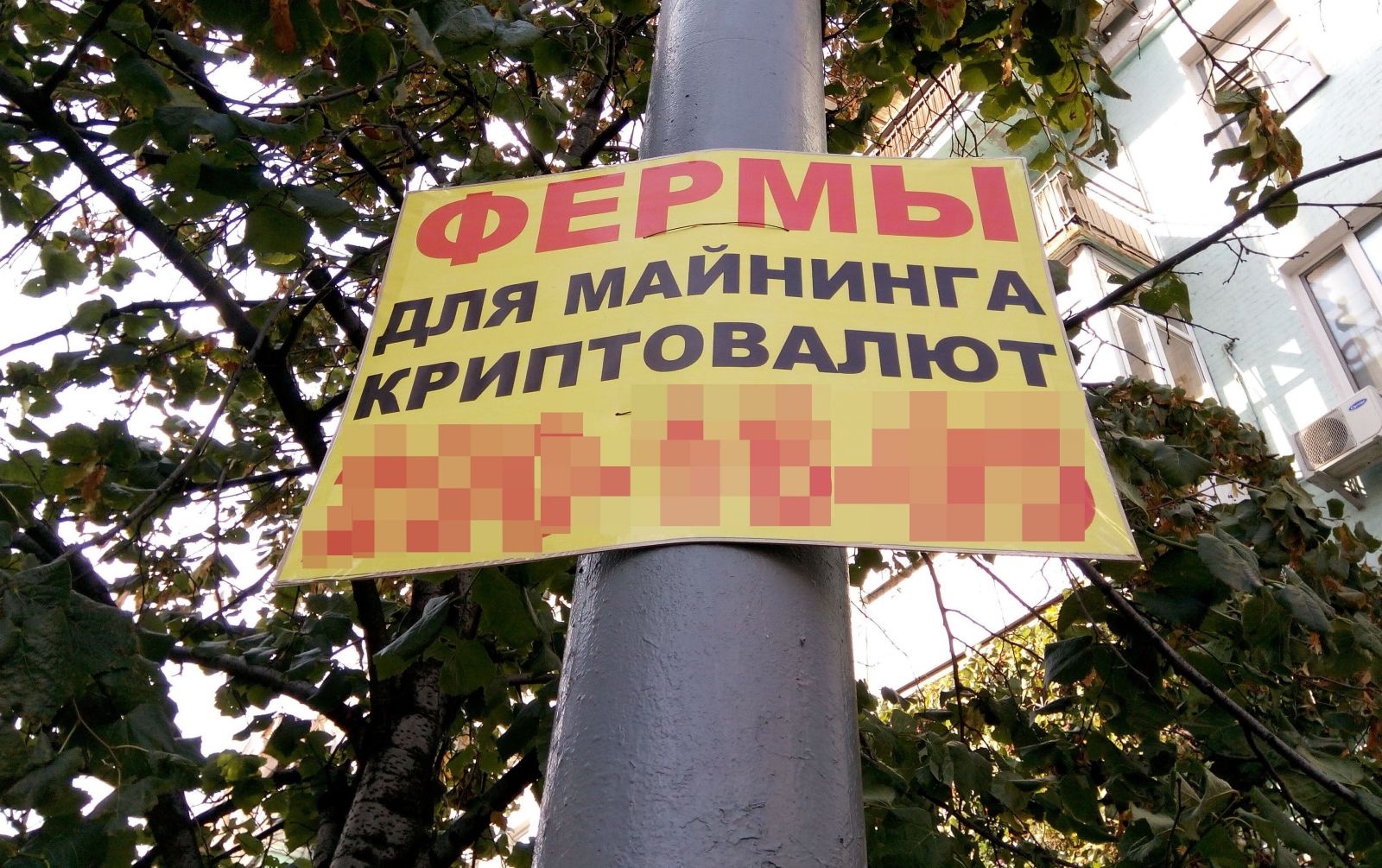 Оголошення в Києві. Фото: «Ракурс»