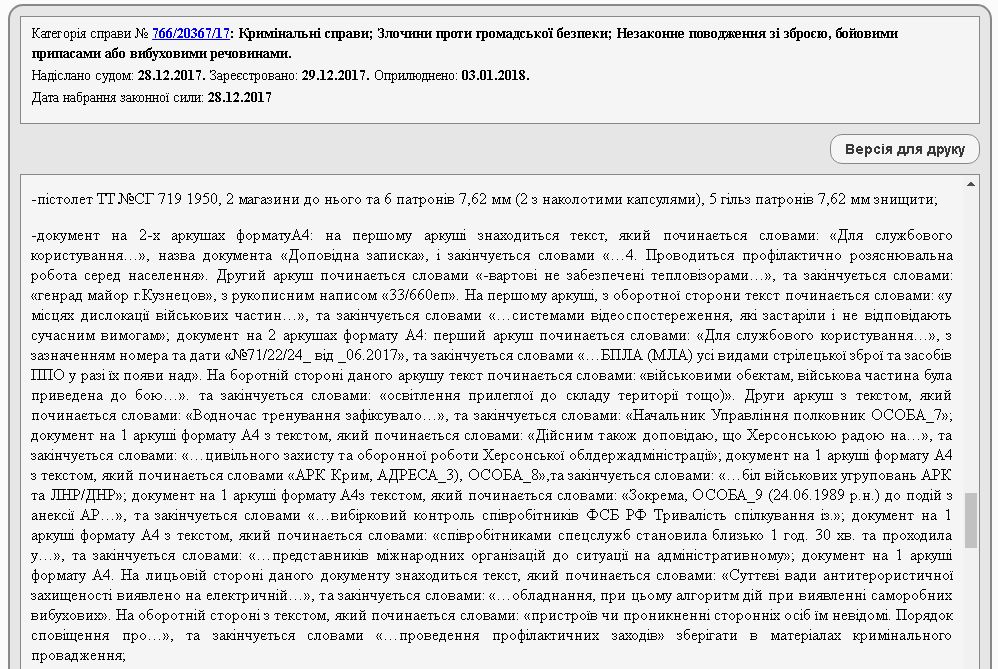 Скріншот з сайту reyestr.court.gov.ua