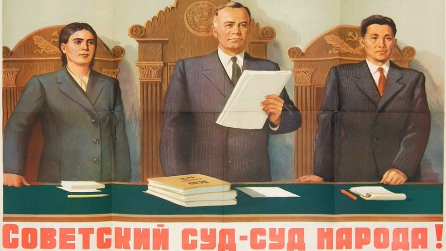 Судебная система в советские времена