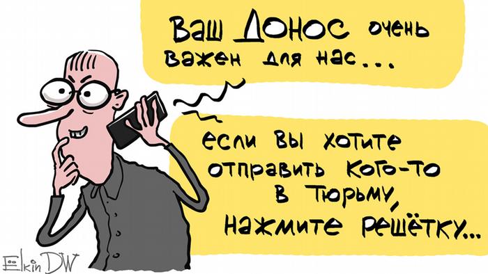Закон о коррупции. Иллюстрация: Sergey Elkin