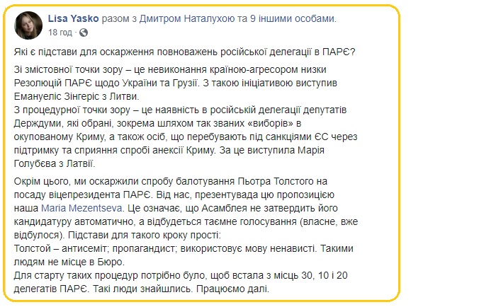 Позиція очільниці української делегації до ПАРЄ. Фото: Скрін Фейсбук