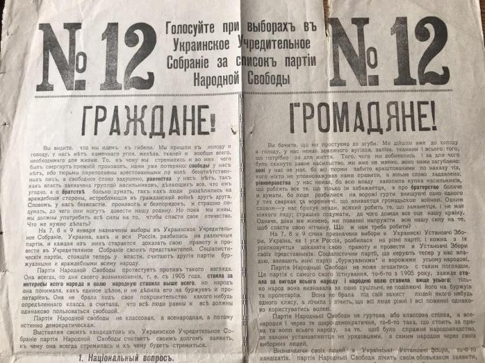 C чем шли украинцы на выборы 100 лет тому назад: Вы видите, что мы приближаемся к погибели