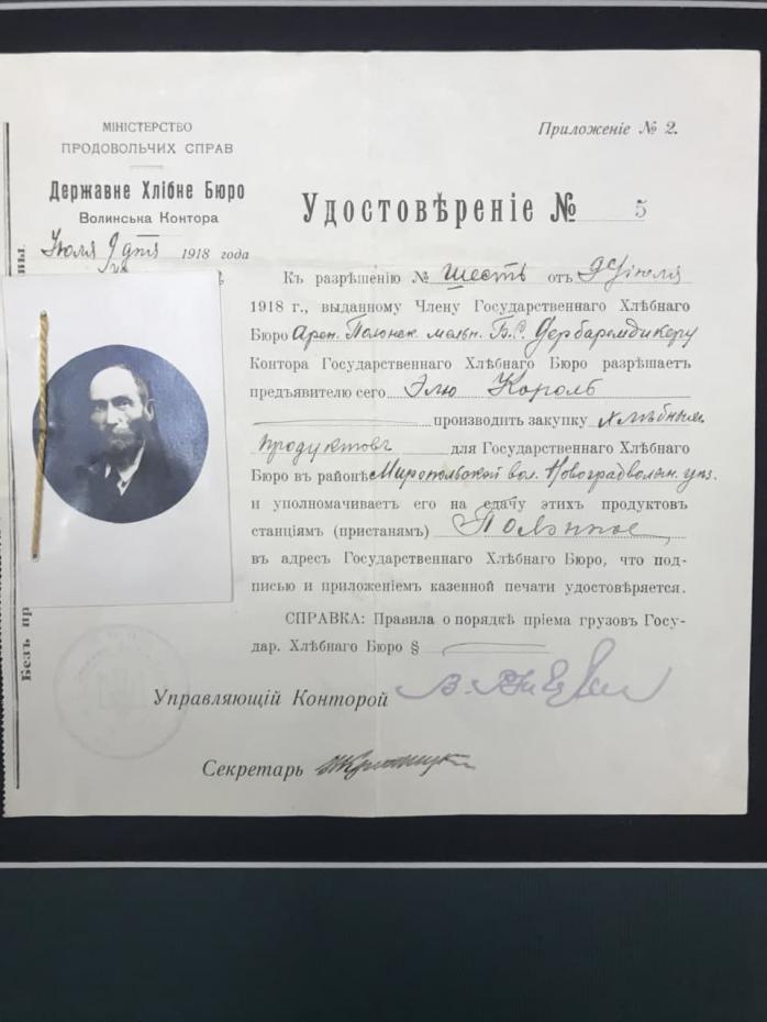 Документ епохи УНР як відображення нашої історії