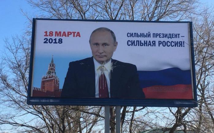 Предвыборный баннер Путина в РФ. Фото: vesti14.ru