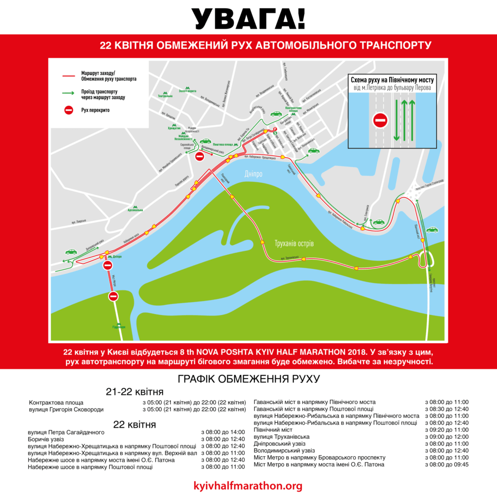 Схема перекрытия улиц в Киеве на 21-21 апреля. Фото - kyivhalfmarathon.org