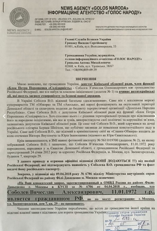 Документ: "Народна правда"