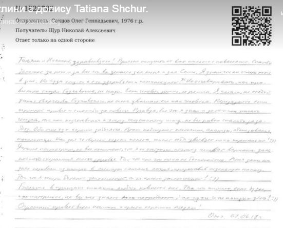Копия письма Сенцова на странице Татьяны Щур в Фейсбук