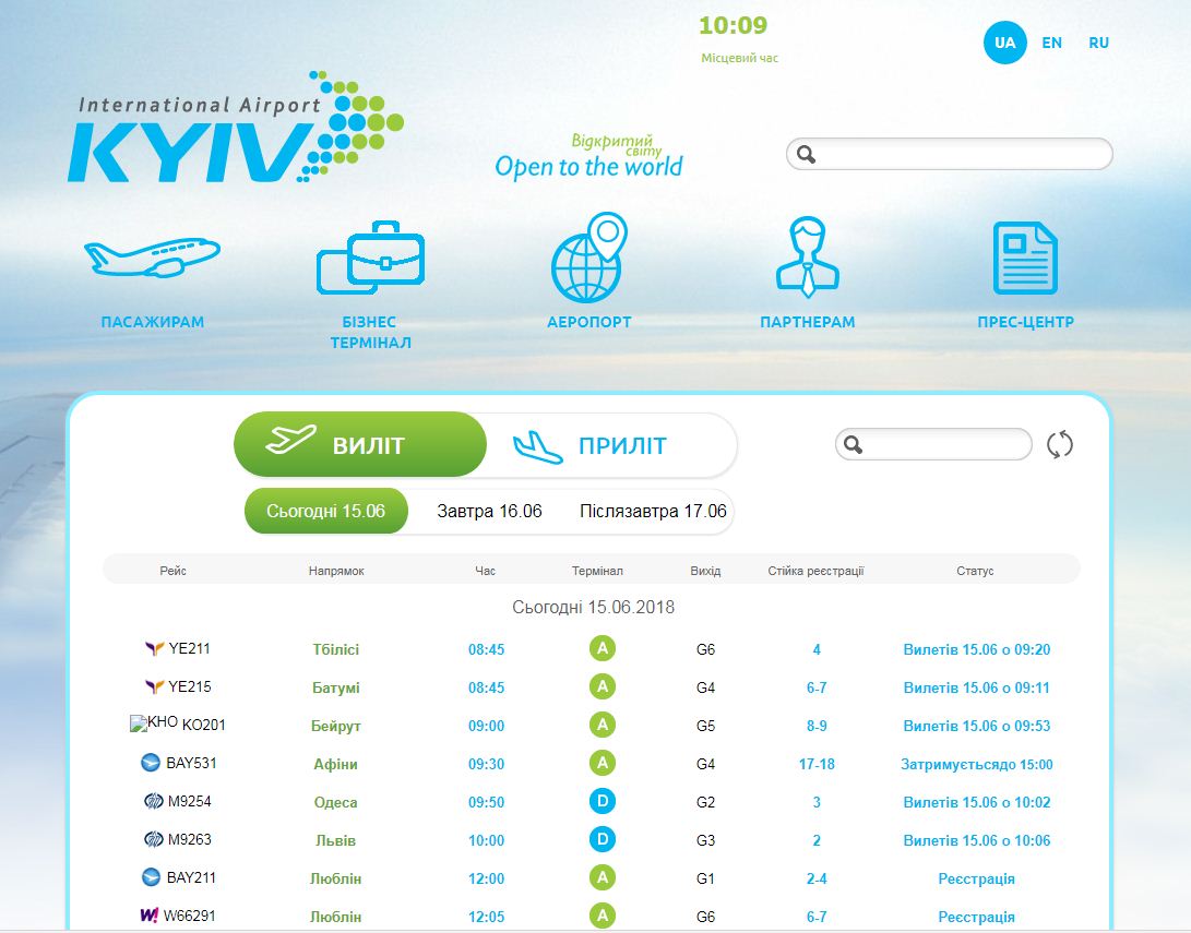 Скріншот: онлайн-табло аеропорту "Київ"