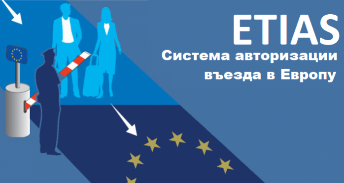 Європарламент запровадив «плату» за безвіз: приготуйте по сім євро