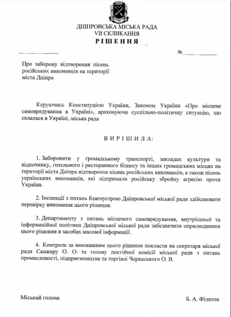 Документ: міськрада Дніпра