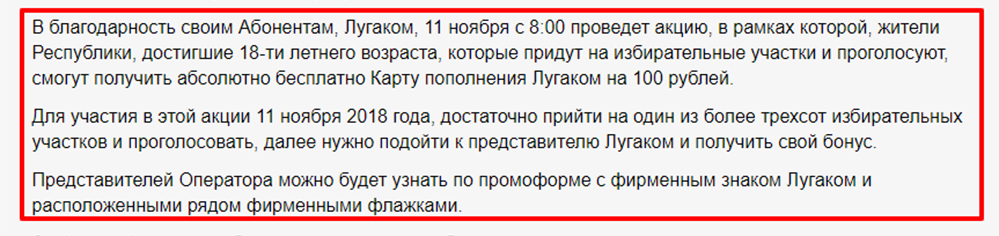 Скріншот із сайту оператора "Лугаком"