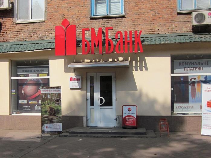 «БМ Банк». Фото: Ресурсний центр