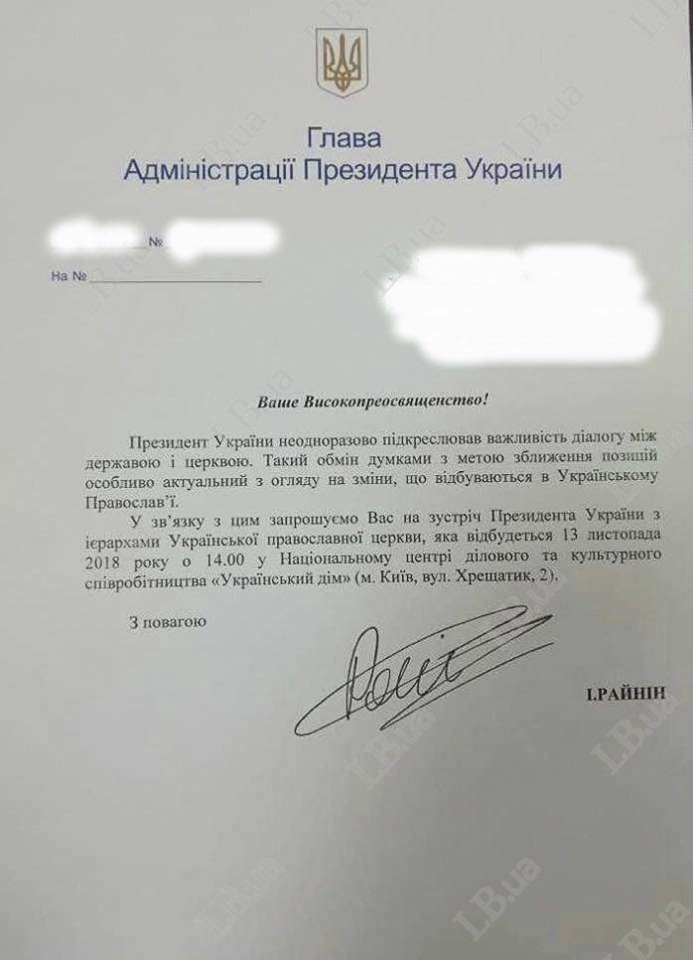 Приглашение от Администрации президента, фото - Lb.ua