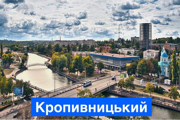 Городской совет Кропивницкого