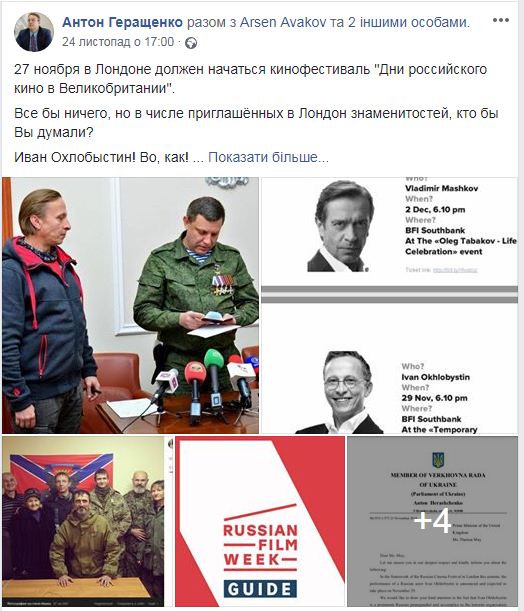 Скриншот с Фейсбук А. Геращенко