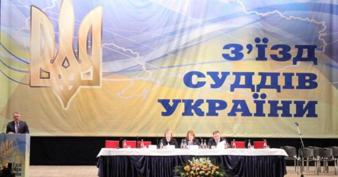 В сегодняшнем заседании съезда суддей участвует 231 делегат, фото: «Закон і Бізнес»
