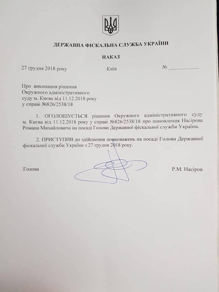 Наказ, який підписав Р. Насіров, фото — "Українські Новини"