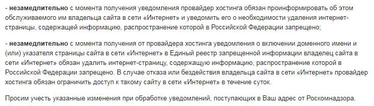 Скриншот письма Роскомнадзора, фото — "Ракурс"