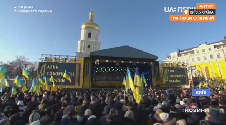 Фото: Празднование Акта злуки на Софийской площади в Киеве, 22 января 2019 года
