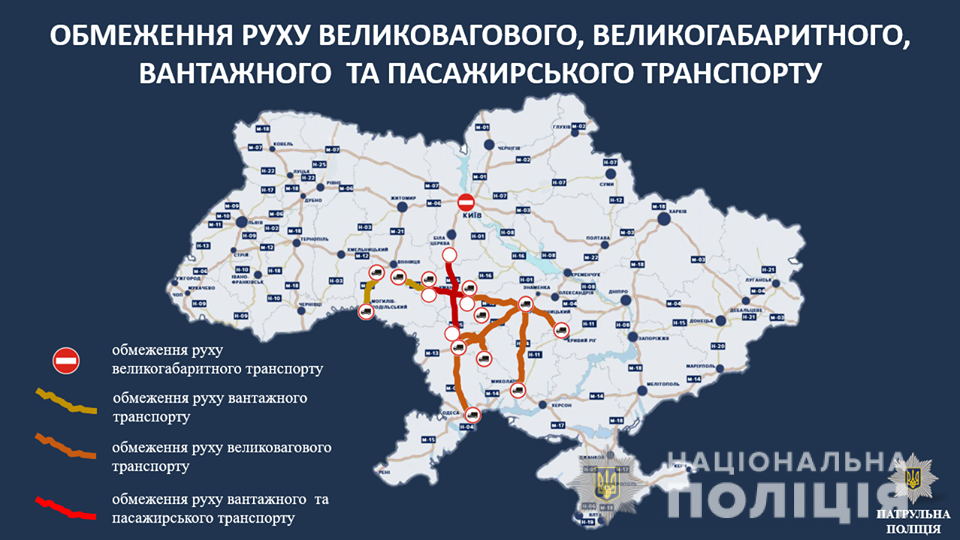 Обмеження руху вантажного і пасажирського транспорту в Україні. Фото: www.npu.gov.ua