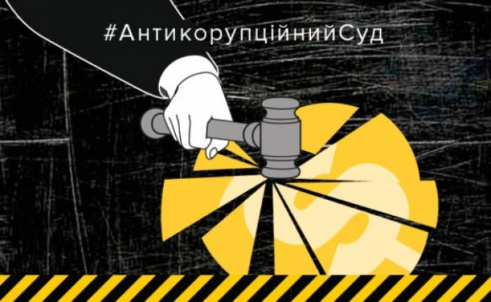 Вищий антикорупційний суд України (ВАКС) буде створено у лютому, фото — ЗіК.