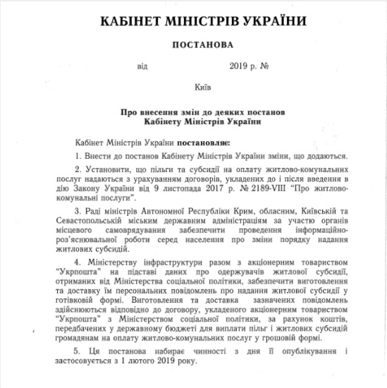 Уряд впровадить видачу житлових субсидії у готівковій формі з березня 2019 року. Фото: rbc.ua