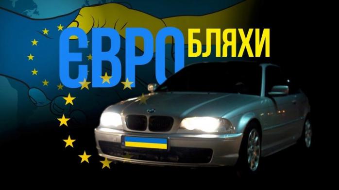 Пільгове розмитнення «євроблях» в Україні завершується 22 лютого, фото: olx.ua
