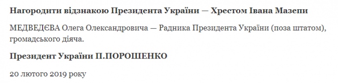 Указ президента. Фото: Українська правда