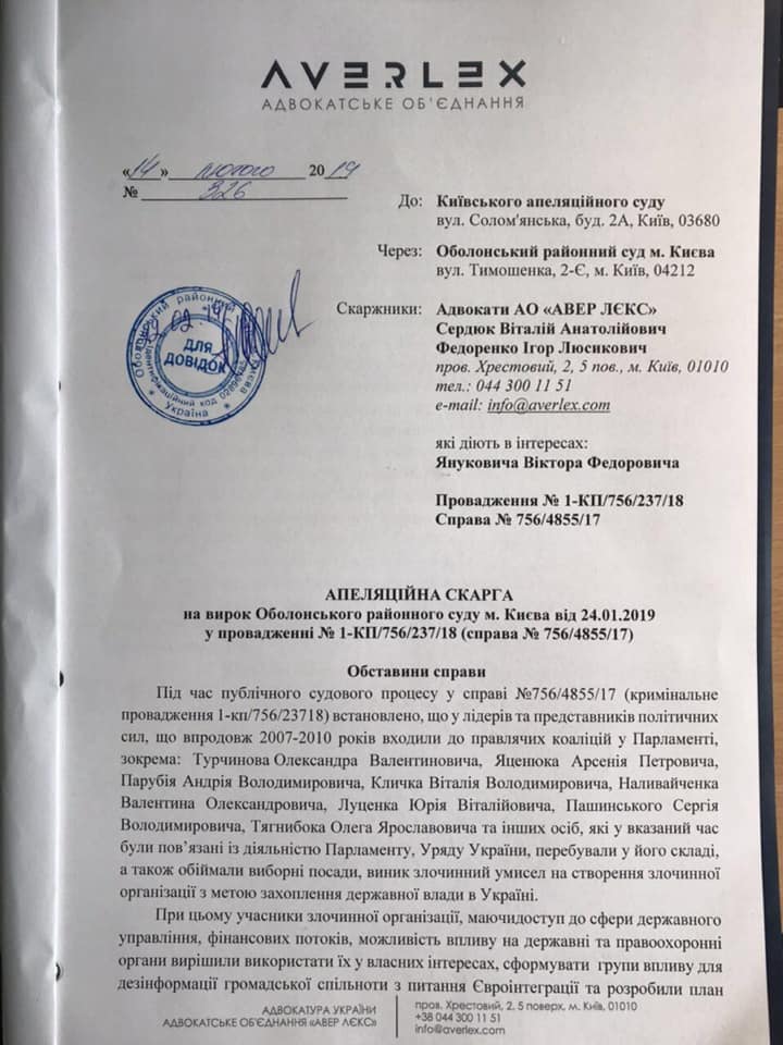 Приговор Януковичу обжаловали. Фото: Виталий Сердюк