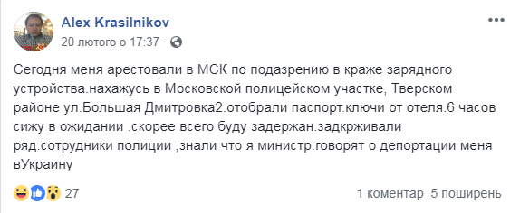 Полицейские знали о должности Красильникова в так называемой Донецкой республике. Скрин
