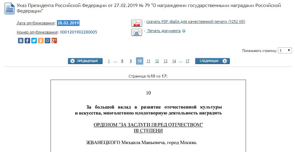 Скриншот сайта publication.pravo.gov.ru