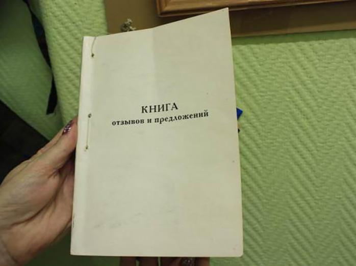 Кабмин отменил книгу жалоб. Фото: pp.ua