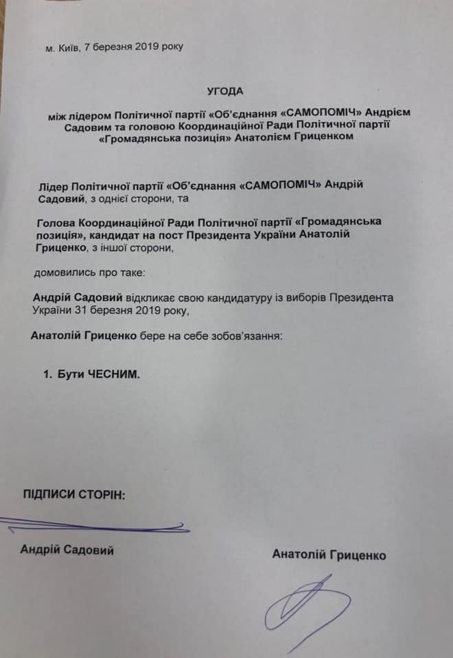 Соглашение между Садовым и Гриценко, фото — Фейсбук А. Гриценко