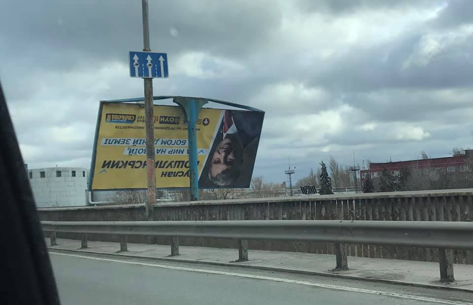 Поврежденный билборд с агитацией Руслана Кошулинского, фото: Facebook, Анастасия Искрицкая