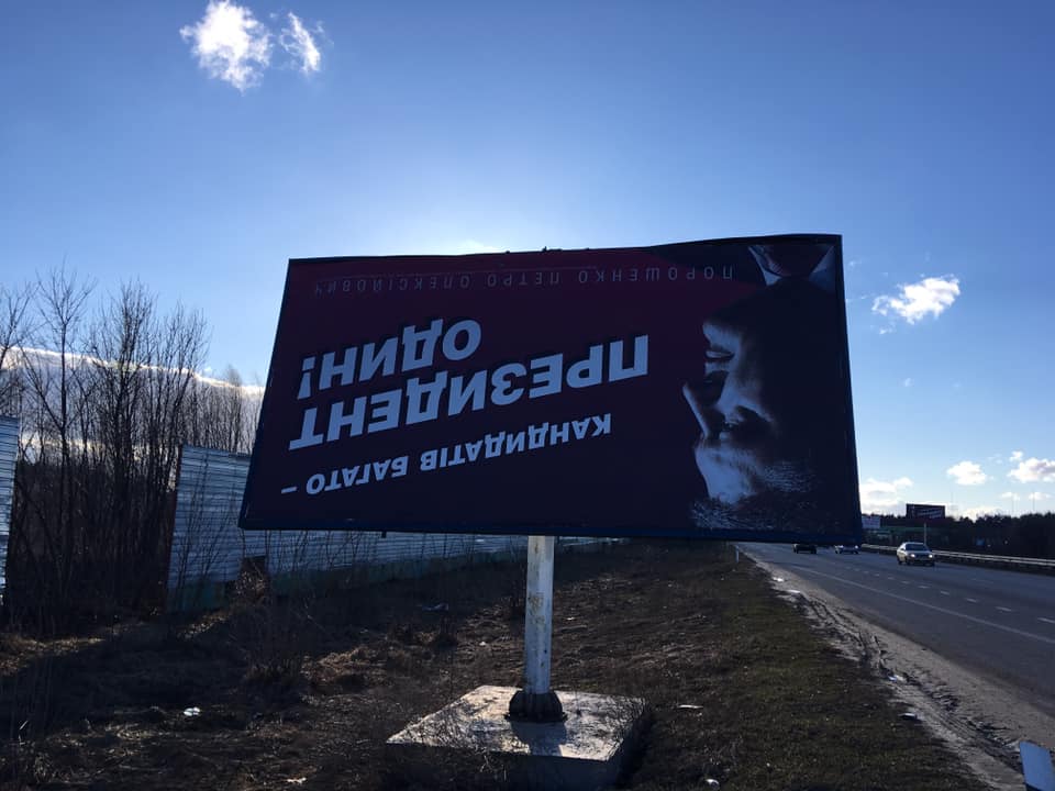 Поврежденный билборд с агитацией Петра Порошенко, фото: Facebook, Алексей Захарченко