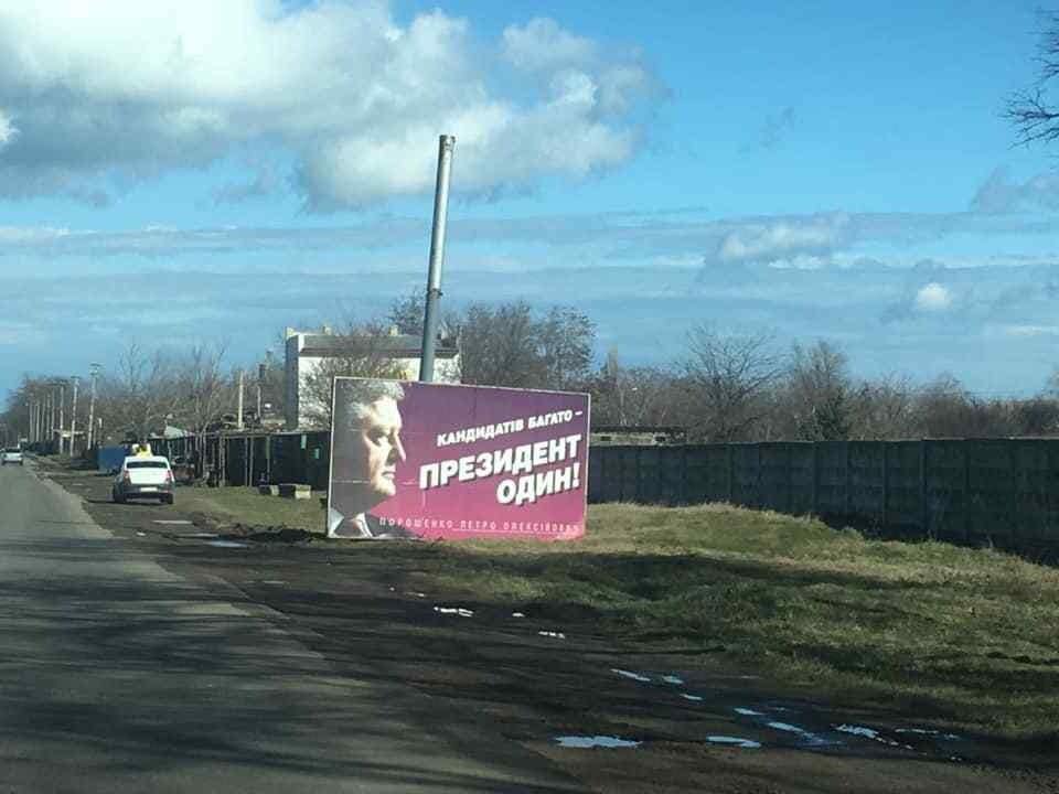 Поврежденный билборд с агитацией Петра Порошенко, фото: Facebook, Dima German