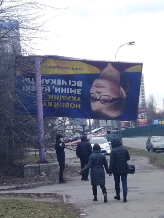 Поврежденный билборд с агитацией Юлии Тимошенко в Киеве, фото: «Громада Київщини»