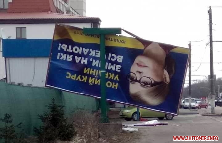 Поврежденный билборд с агитацией Юлии Тимошенко в Житомире, фото: zhitomir.info