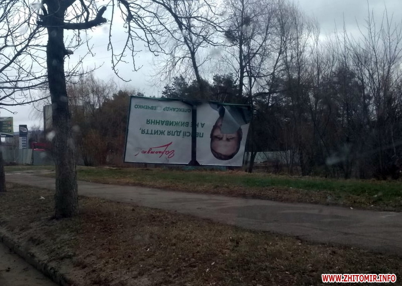 Поврежден билборд с агитацией Александра Шевченко в Житомире, фото: zhitomir.info