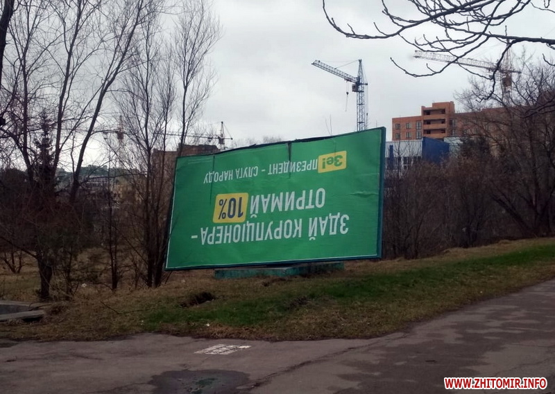 Поврежденный билборд с агитацией Владимира Зеленского в Житомире, фото: zhitomir.info