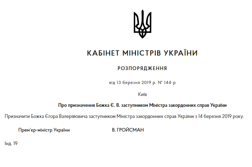 Кабмін призначив Єгора Божка заступником глави МЗС. Документ: Урядовий портал